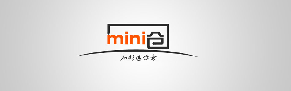 加利迷你倉_mini1
