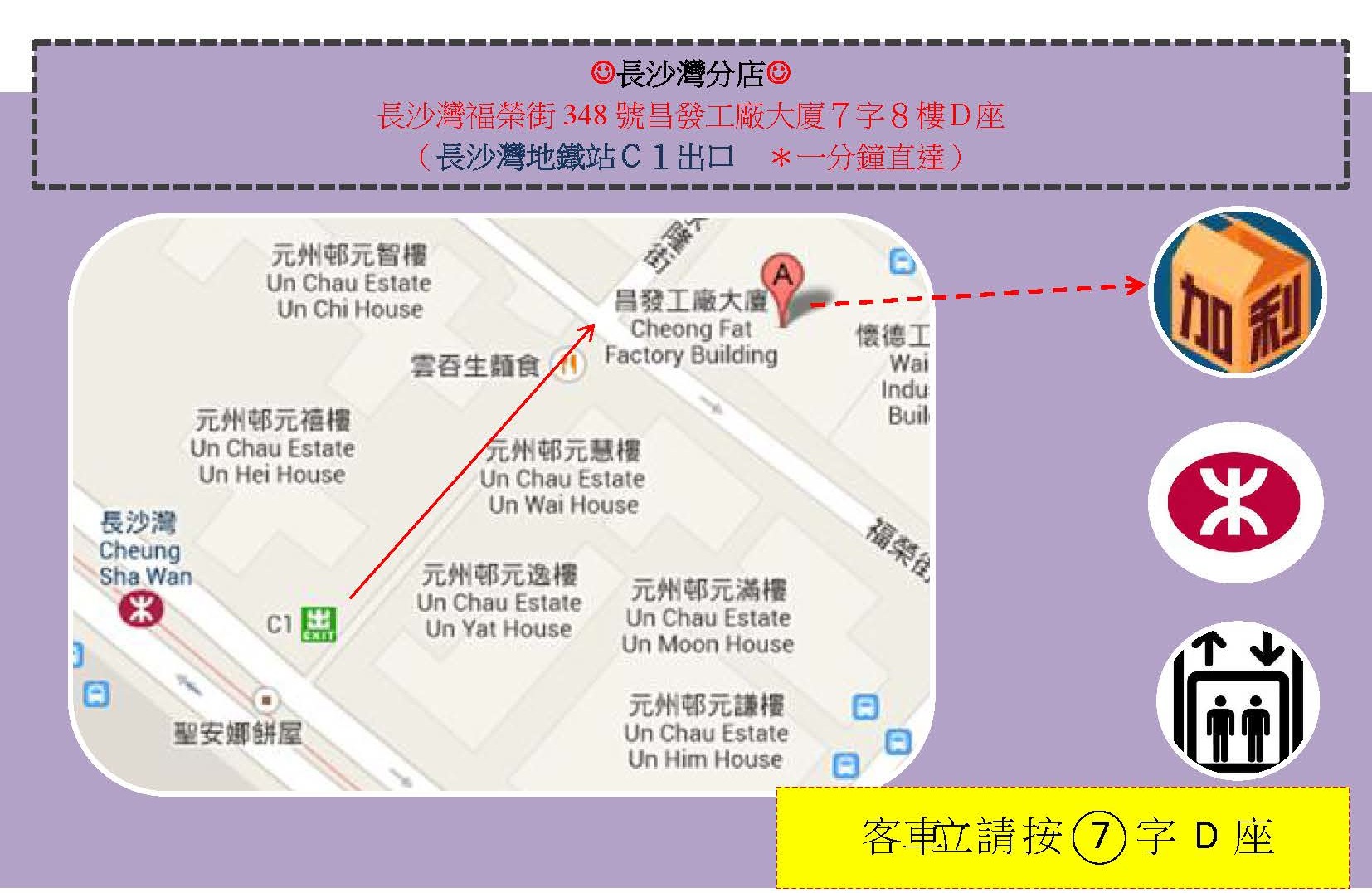 長沙灣分店
