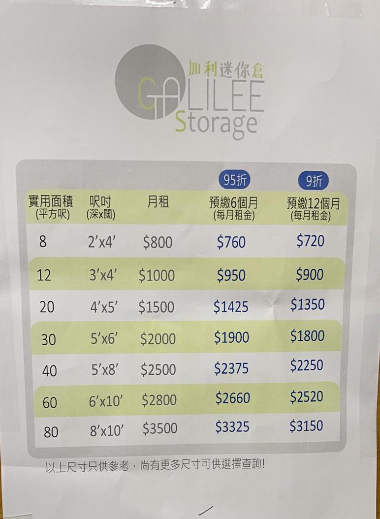 加利迷你倉價目表